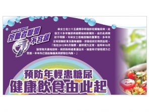 預防年輕患糖尿 健康飲食由此起
