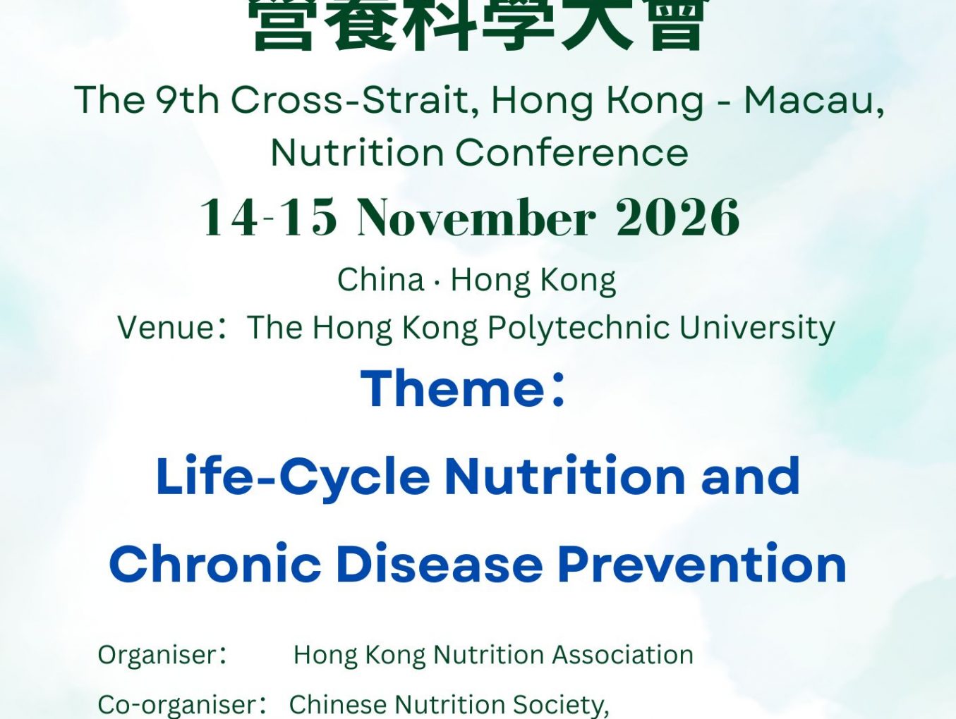 The 9th Cross-Strait, Hong Kong and Macau, Nutrition Conference